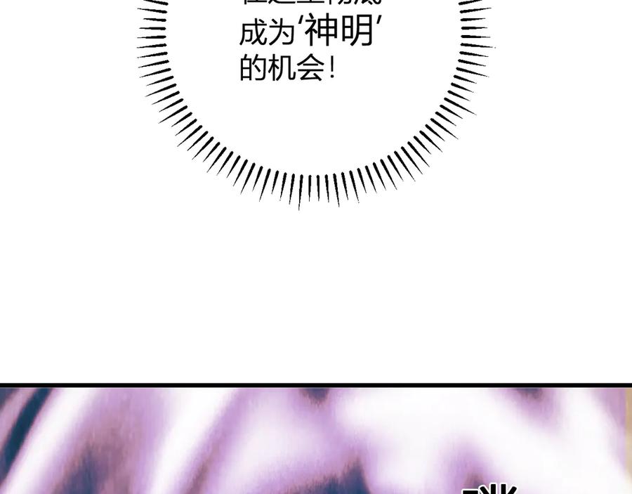 《全民末日：我，病毒君王》第42话 成为他们心中的神 第107页