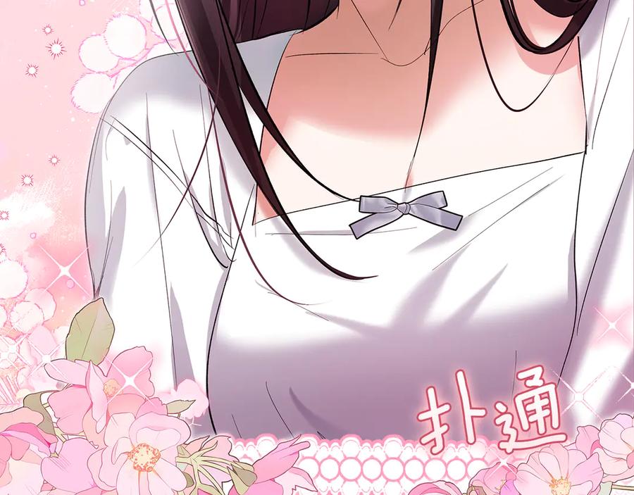 《我才是真正的家主》第43话 成年仪式 第87页