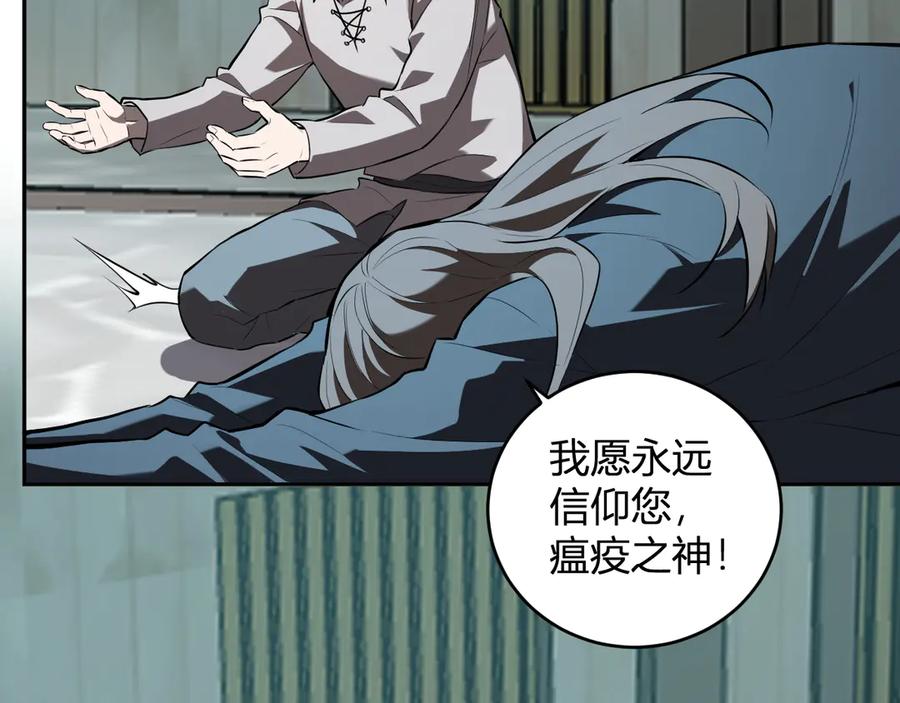 《全民末日：我，病毒君王》第42话 成为他们心中的神 第75页