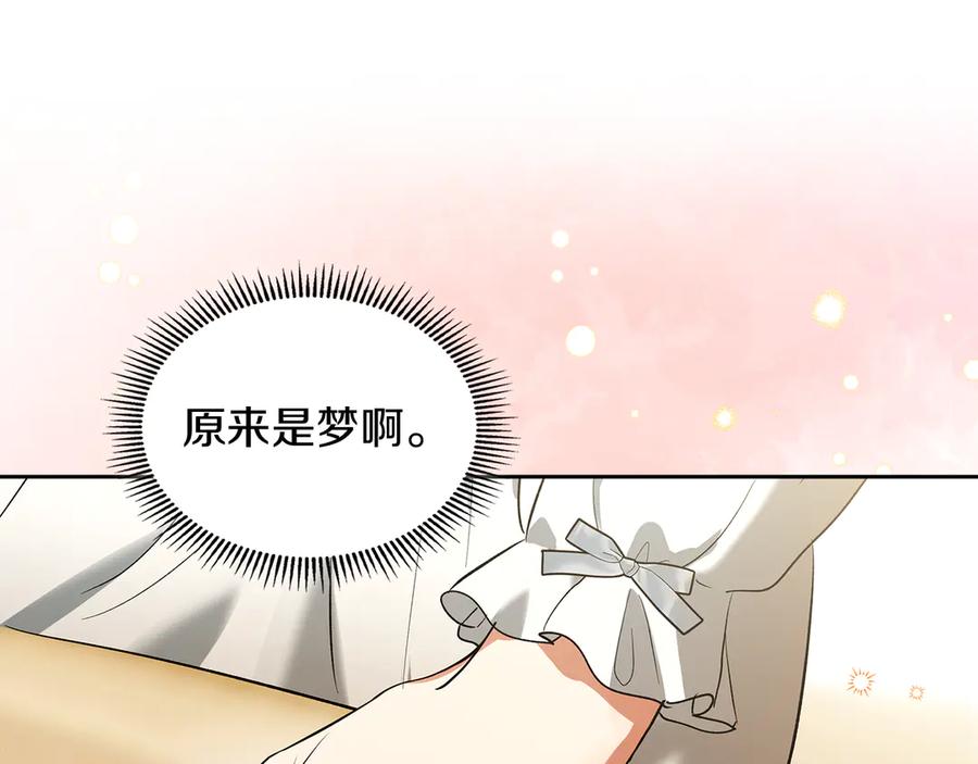 《我才是真正的家主》第43话 成年仪式 第82页
