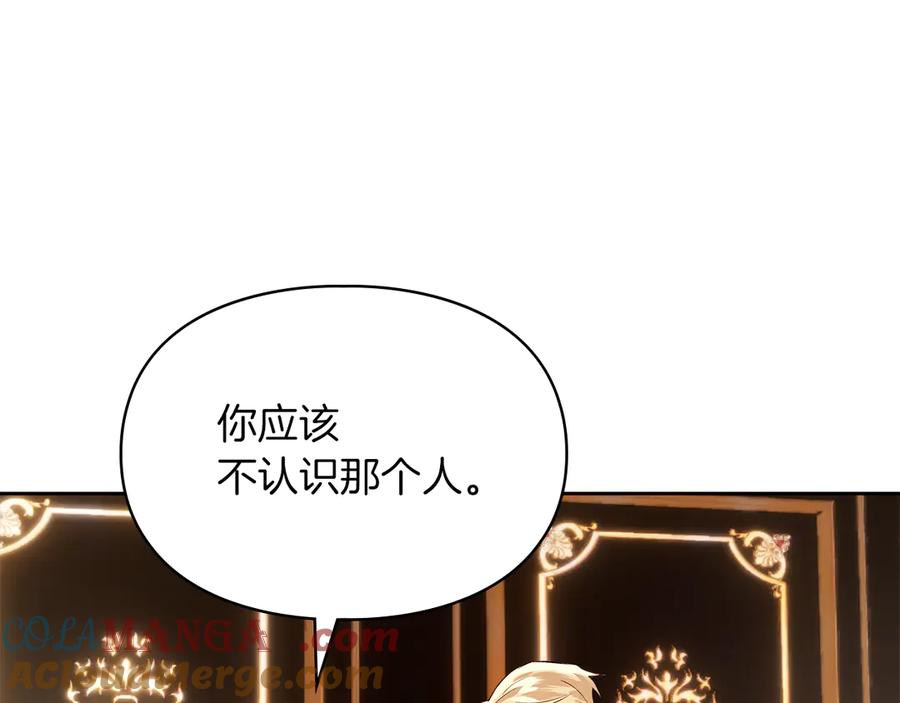《我才是真正的家主》第43话 成年仪式 第13页