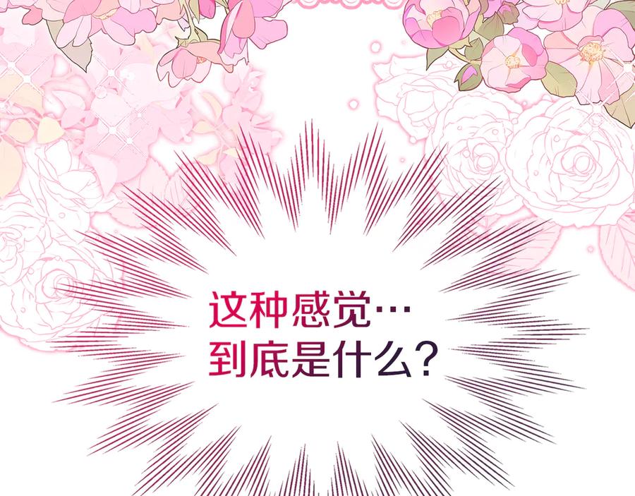 《我才是真正的家主》第43话 成年仪式 第88页