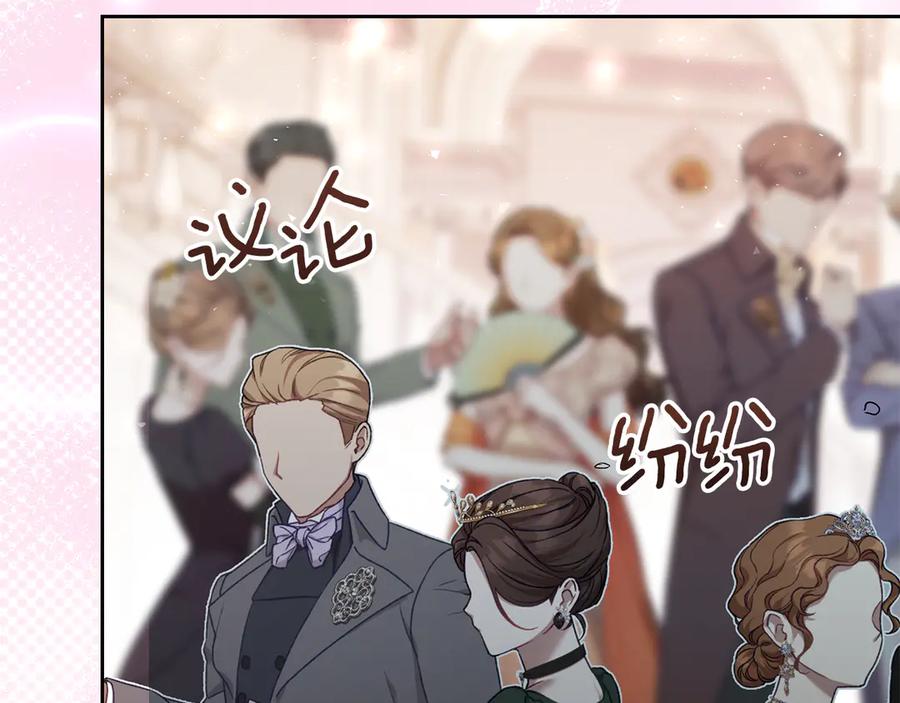 《我才是真正的家主》第43话 成年仪式 第132页