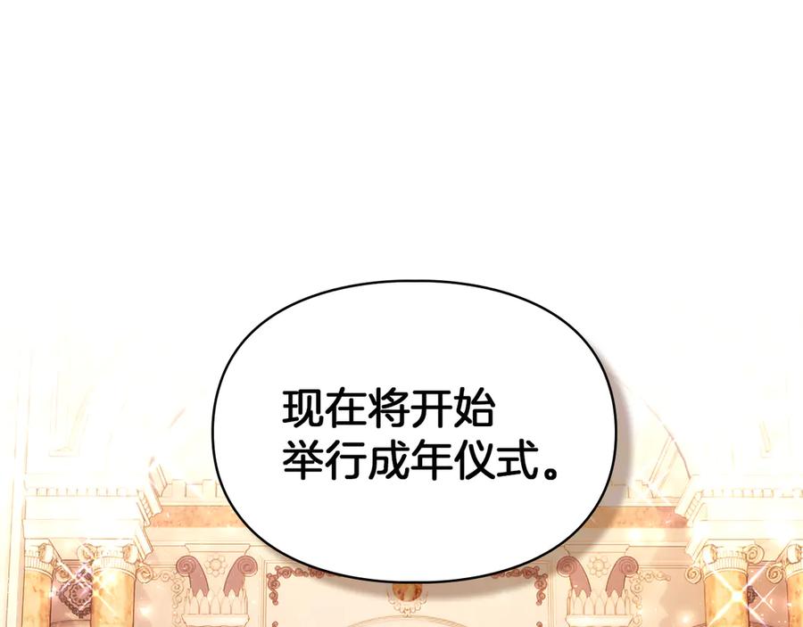 《我才是真正的家主》第43话 成年仪式 第136页