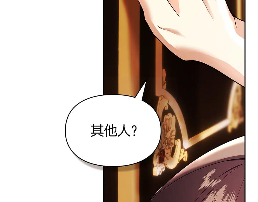 《我才是真正的家主》第43话 成年仪式 第2页