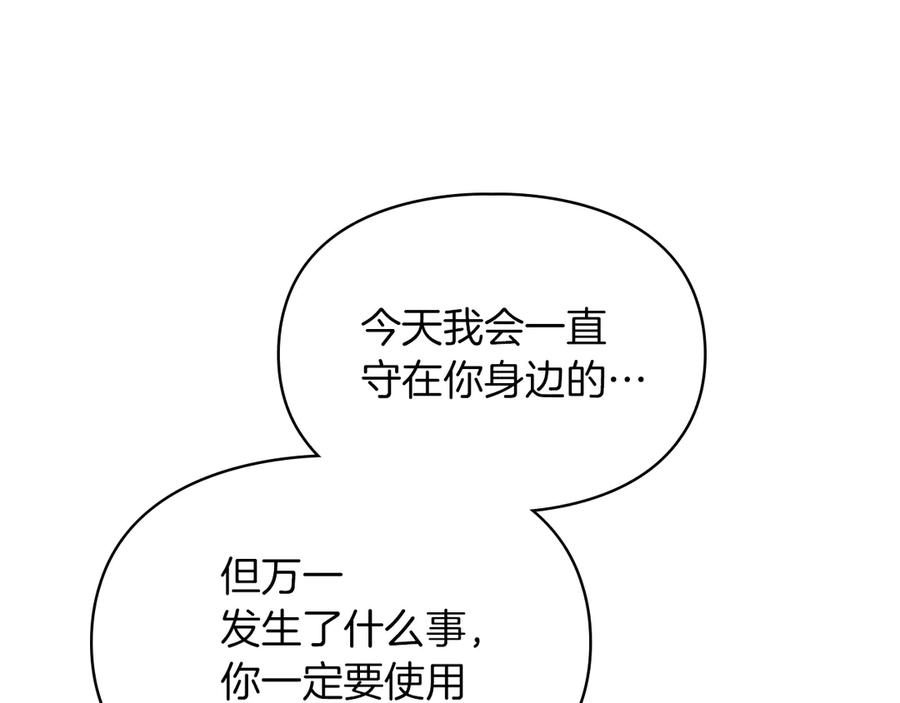 《我才是真正的家主》第43话 成年仪式 第115页