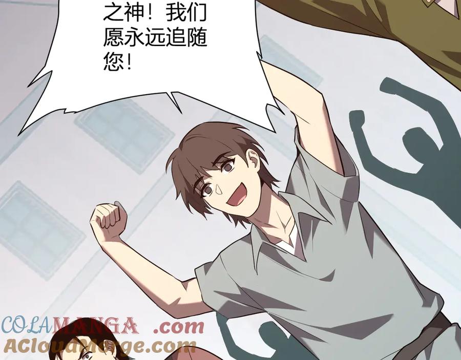 《全民末日：我，病毒君王》第42话 成为他们心中的神 第137页