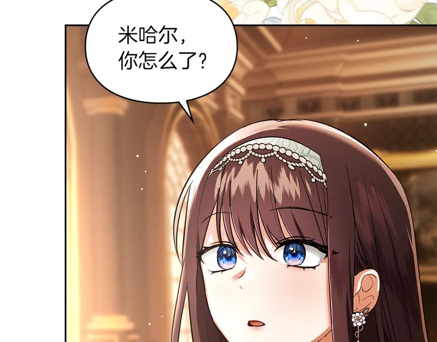 《我才是真正的家主》第43话 成年仪式 第20页
