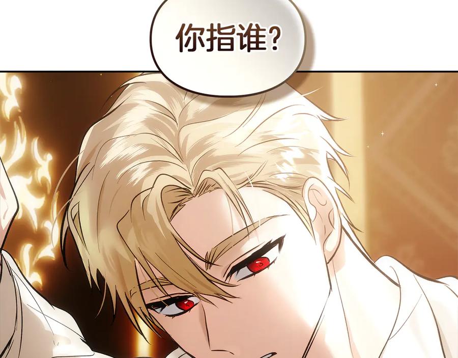 《我才是真正的家主》第43话 成年仪式 第4页