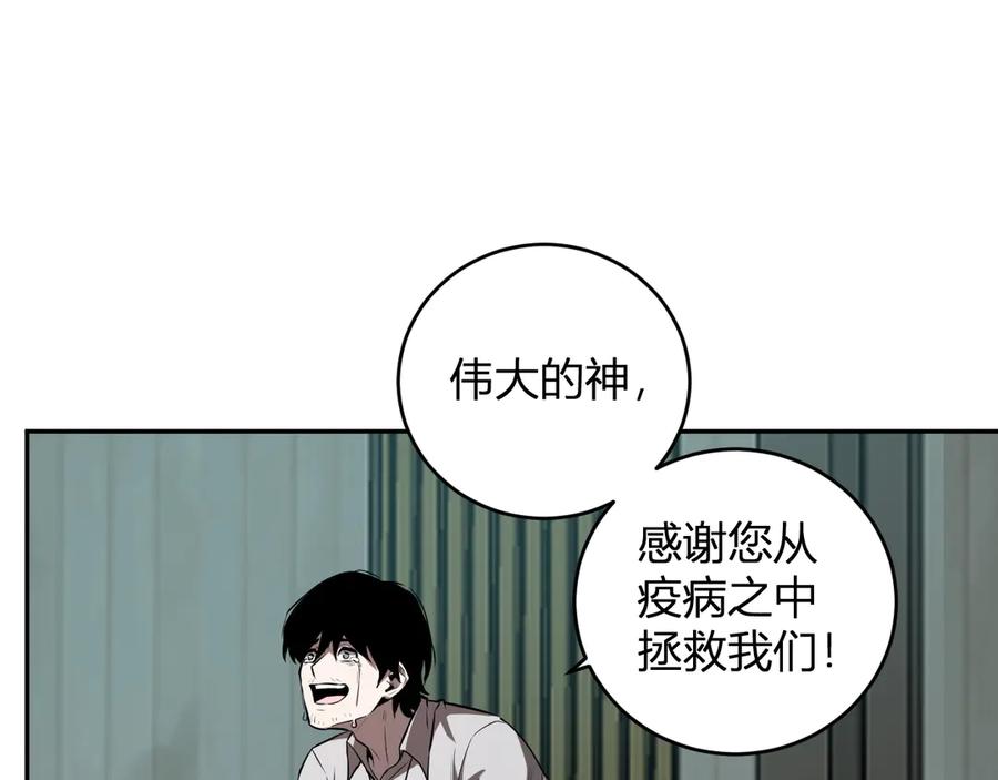 《全民末日：我，病毒君王》第42话 成为他们心中的神 第74页
