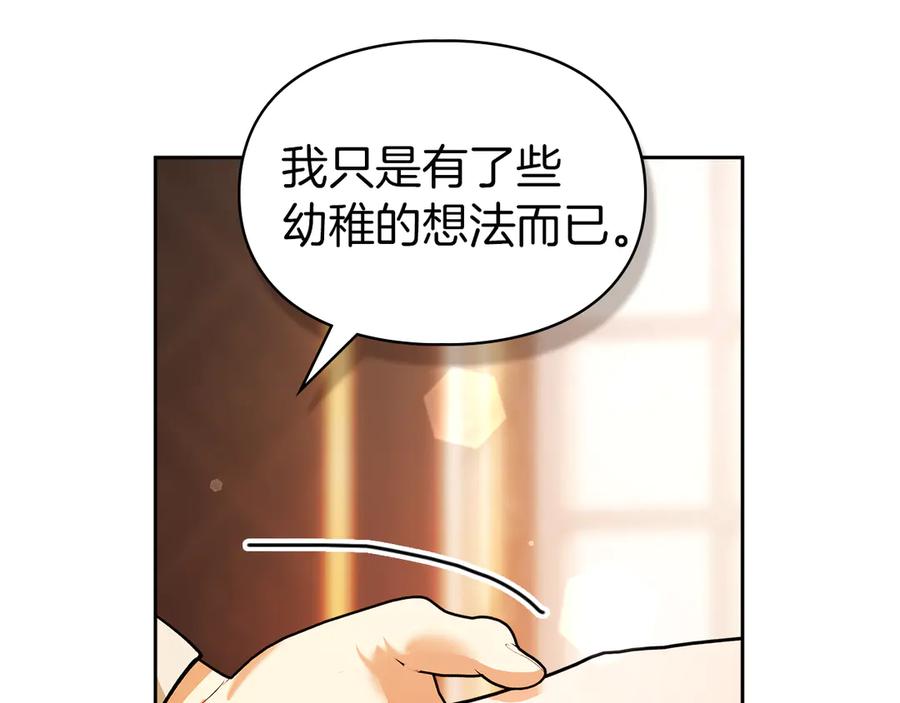 《我才是真正的家主》第43话 成年仪式 第26页