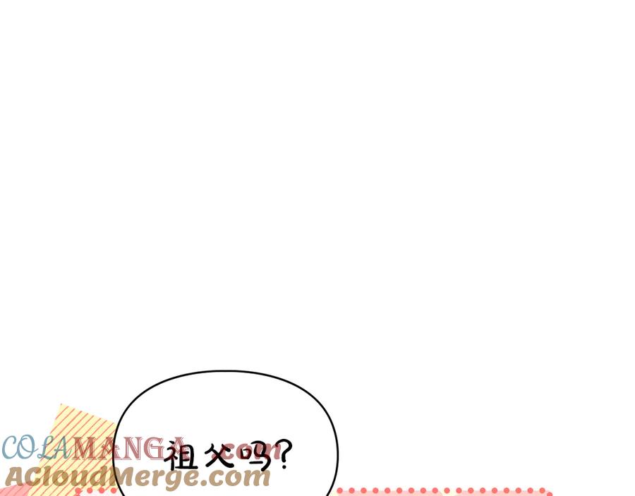 《我才是真正的家主》第43话 成年仪式 第9页