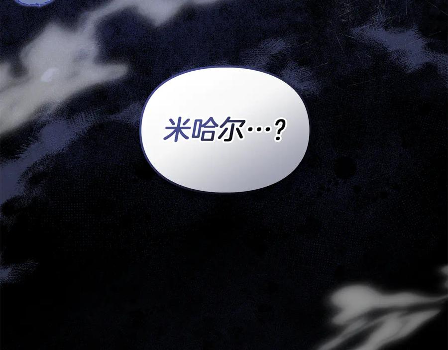 《我才是真正的家主》第43话 成年仪式 第66页