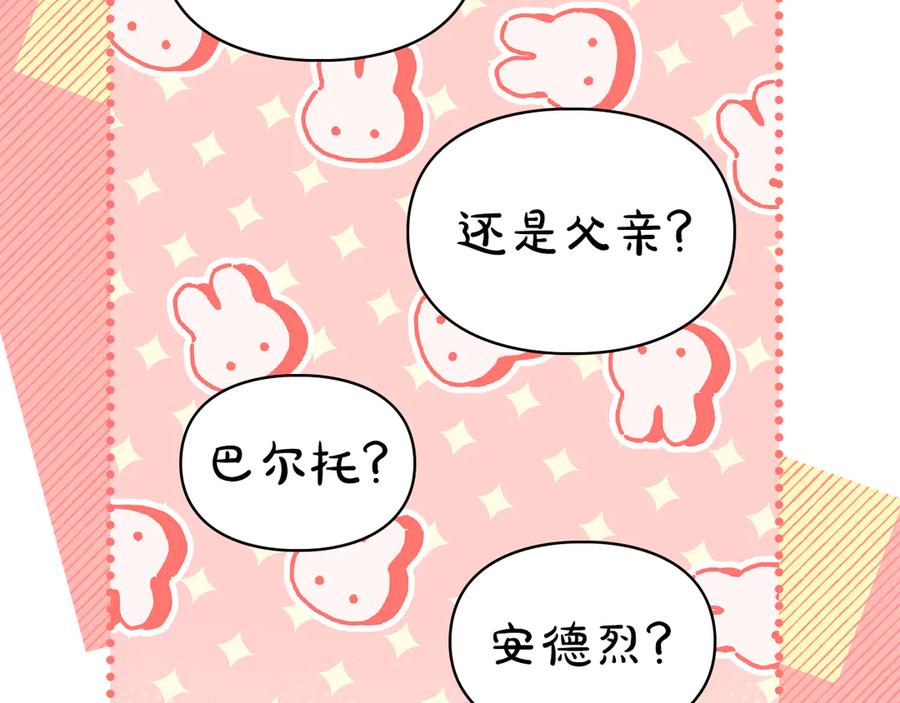 《我才是真正的家主》第43话 成年仪式 第10页