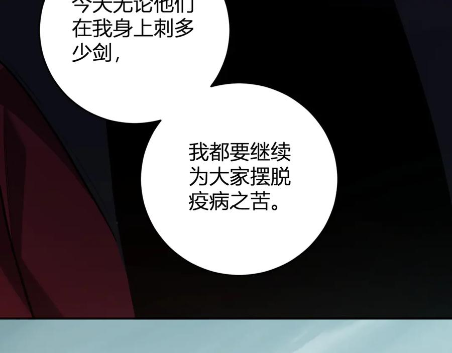 《全民末日：我，病毒君王》第42话 成为他们心中的神 第134页