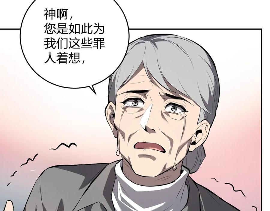 《全民末日：我，病毒君王》第42话 成为他们心中的神 第84页