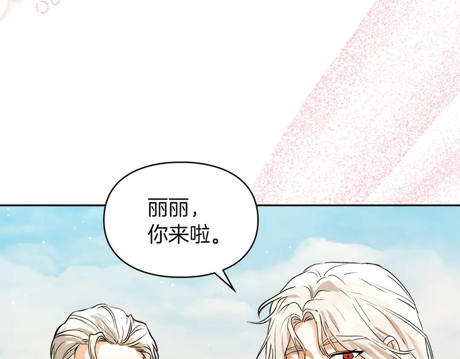 《我才是真正的家主》第43话 成年仪式 第107页