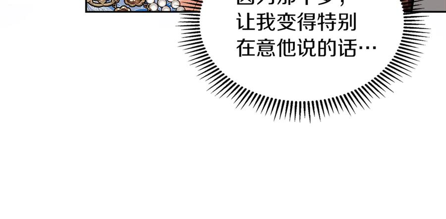 《我才是真正的家主》第43话 成年仪式 第114页