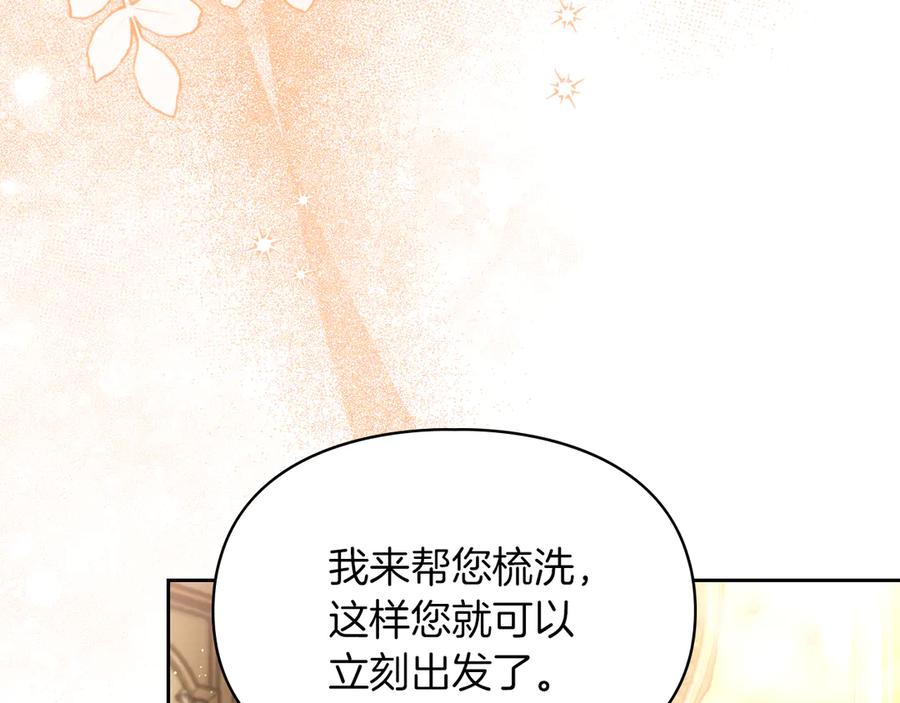 《我才是真正的家主》第43话 成年仪式 第79页