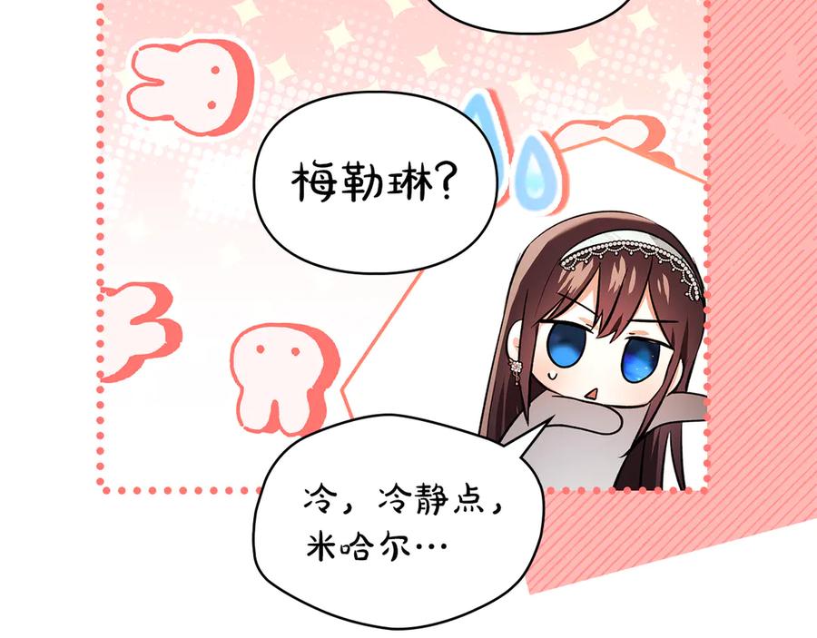 《我才是真正的家主》第43话 成年仪式 第11页