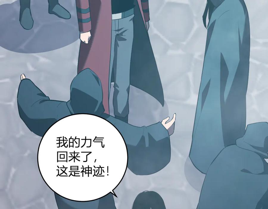 《全民末日：我，病毒君王》第42话 成为他们心中的神 第70页