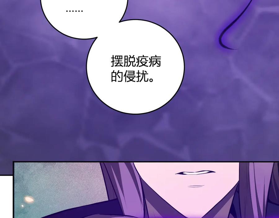 《全民末日：我，病毒君王》第42话 成为他们心中的神 第58页