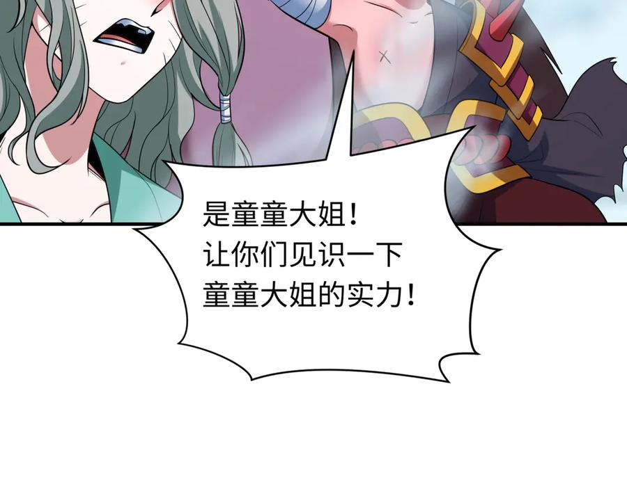 全球诡异时代 第426话 扶桑篇-童童的英灵领域! 第115页