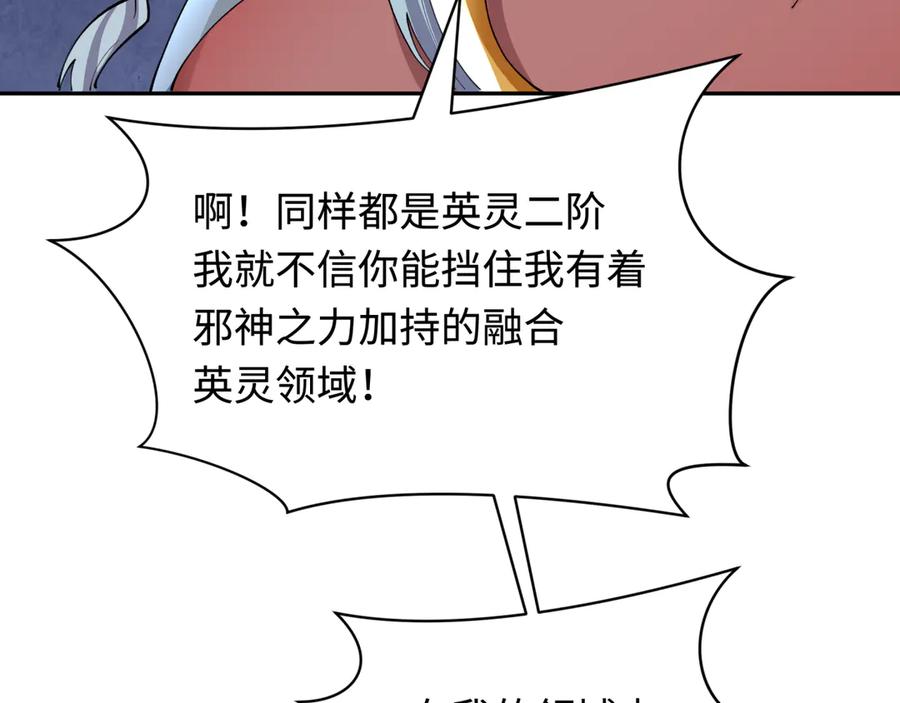 全球诡异时代 第426话 扶桑篇-童童的英灵领域! 第130页