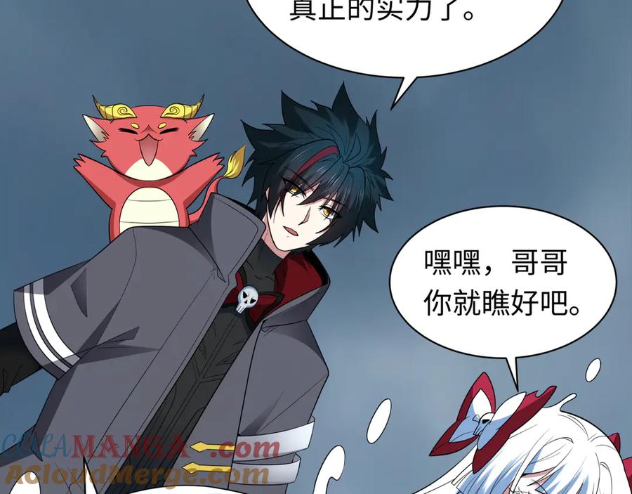 全球诡异时代 第426话 扶桑篇-童童的英灵领域! 第97页