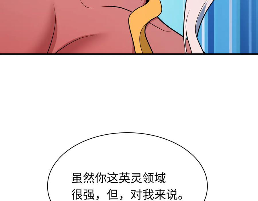 全球诡异时代 第426话 扶桑篇-童童的英灵领域! 第124页