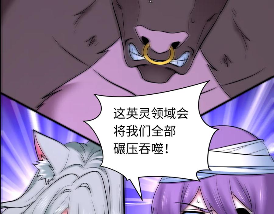 全球诡异时代 第426话 扶桑篇-童童的英灵领域! 第94页