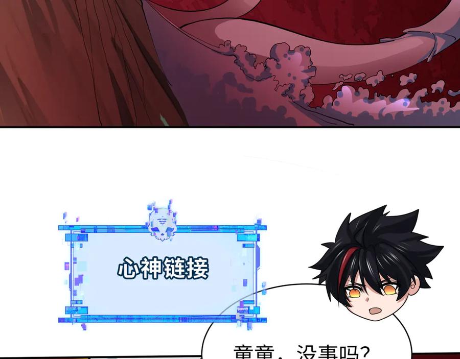 全球诡异时代 第426话 扶桑篇-童童的英灵领域! 第138页