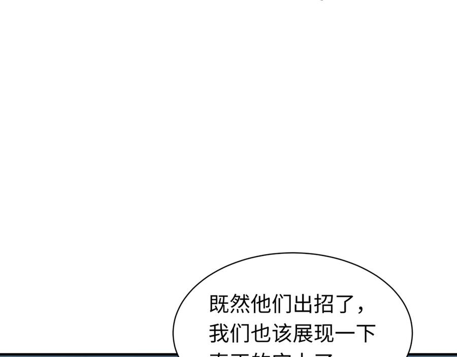全球诡异时代 第426话 扶桑篇-童童的英灵领域! 第96页