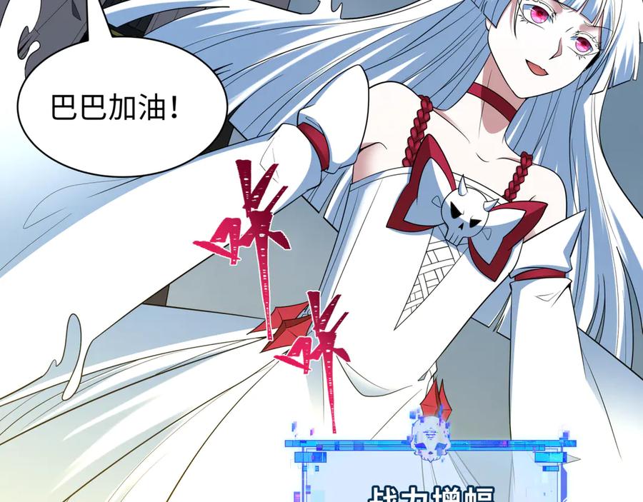 全球诡异时代 第426话 扶桑篇-童童的英灵领域! 第98页