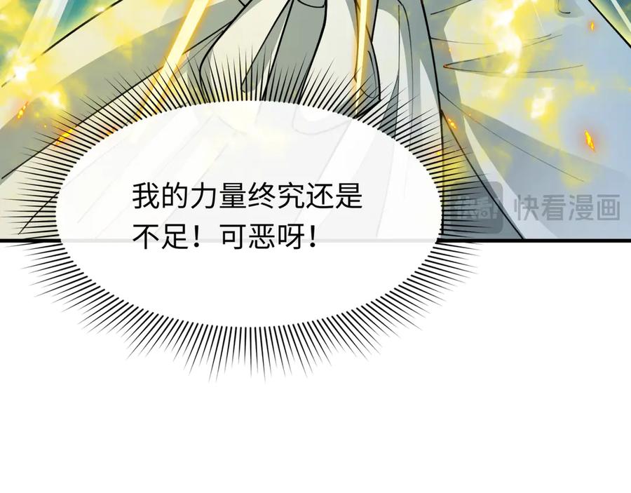 全球诡异时代 第428话 扶桑篇-林风VS上杉谦信 第159页
