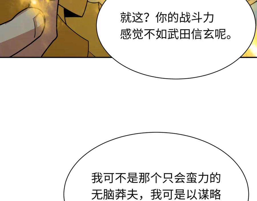 全球诡异时代 第428话 扶桑篇-林风VS上杉谦信 第187页