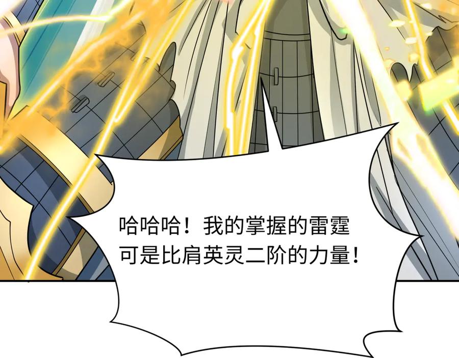 全球诡异时代 第428话 扶桑篇-林风VS上杉谦信 第171页