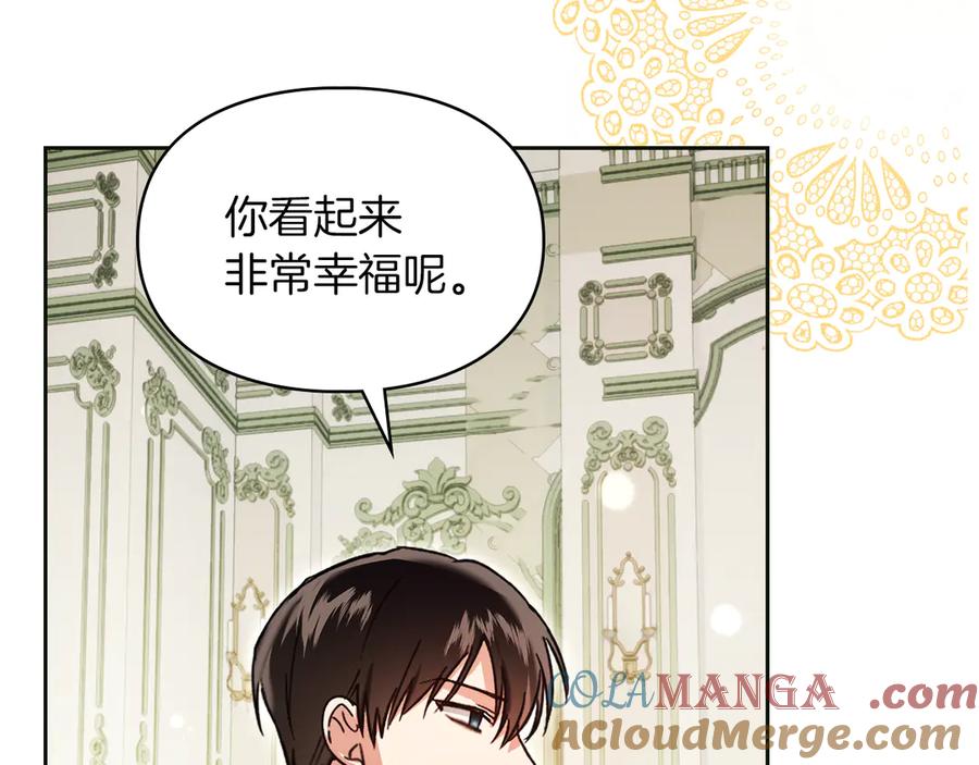 《我才是真正的家主》第44话 不速之客 第69页