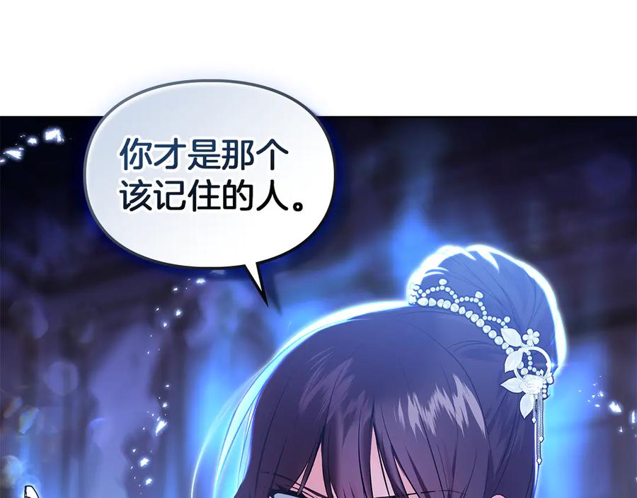 《我才是真正的家主》第44话 不速之客 第95页