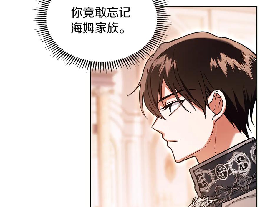 《我才是真正的家主》第44话 不速之客 第14页