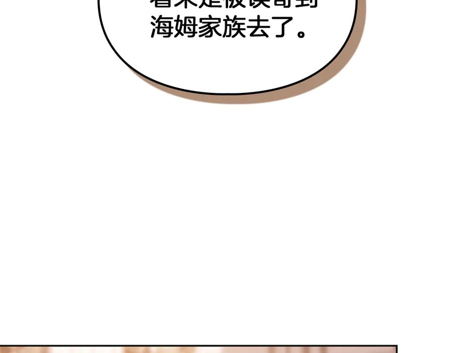 《我才是真正的家主》第44话 不速之客 第43页