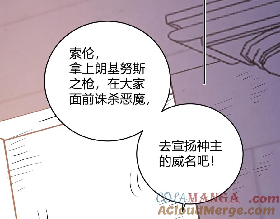 《全民末日：我，病毒君王》第43话 瘟疫教派与瘟疫之种！ 第113页