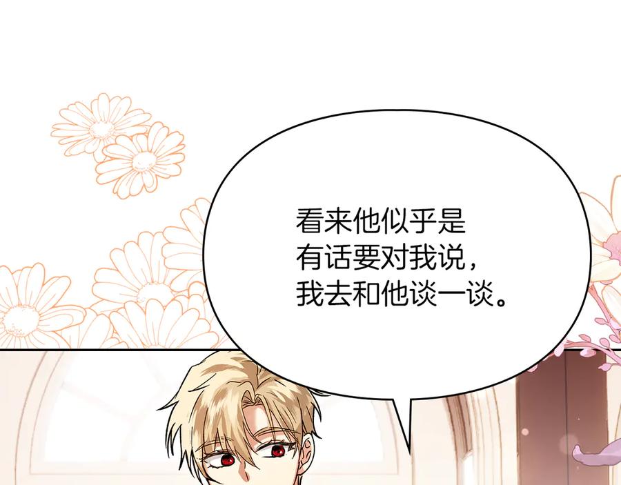 《我才是真正的家主》第44话 不速之客 第56页