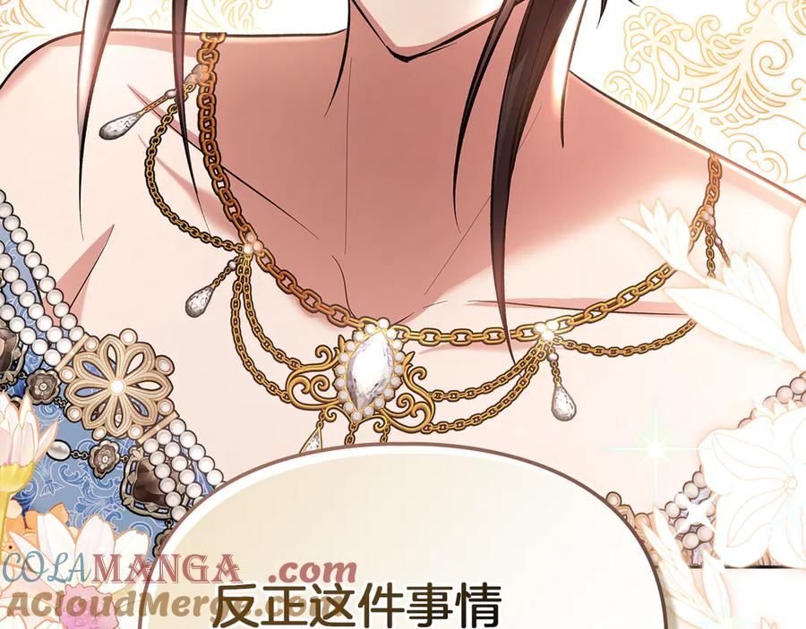 《我才是真正的家主》第44话 不速之客 第61页
