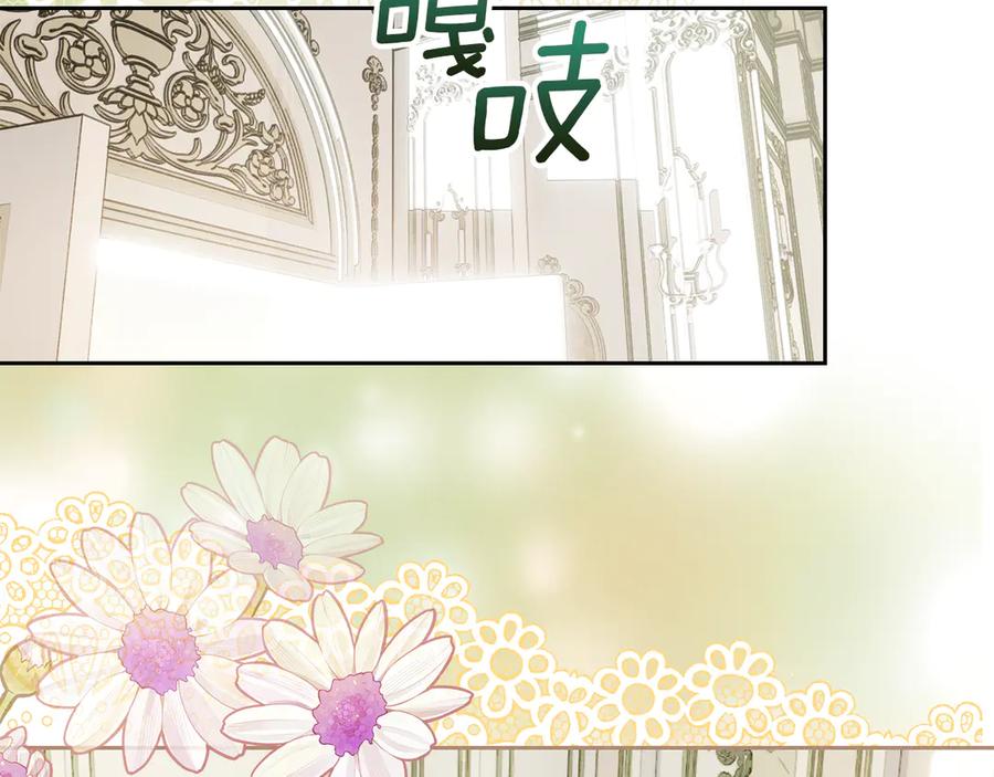 《我才是真正的家主》第44话 不速之客 第66页