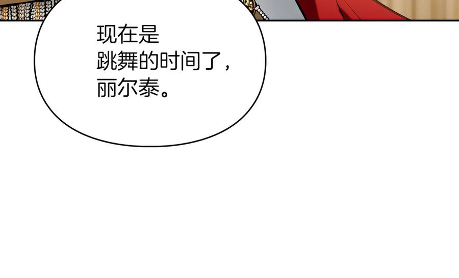 《我才是真正的家主》第44话 不速之客 第130页