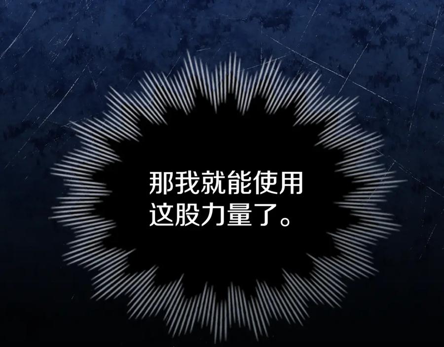 《我才是真正的家主》第44话 不速之客 第111页