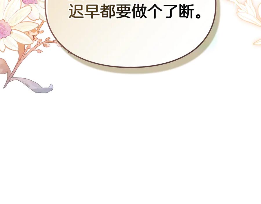 《我才是真正的家主》第44话 不速之客 第62页