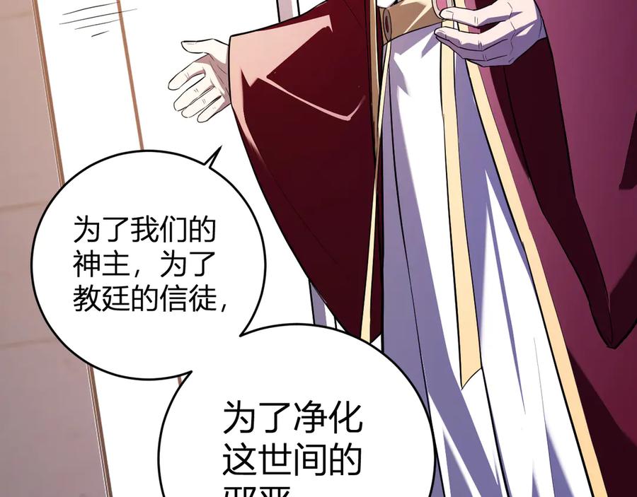 《全民末日：我，病毒君王》第43话 瘟疫教派与瘟疫之种！ 第115页