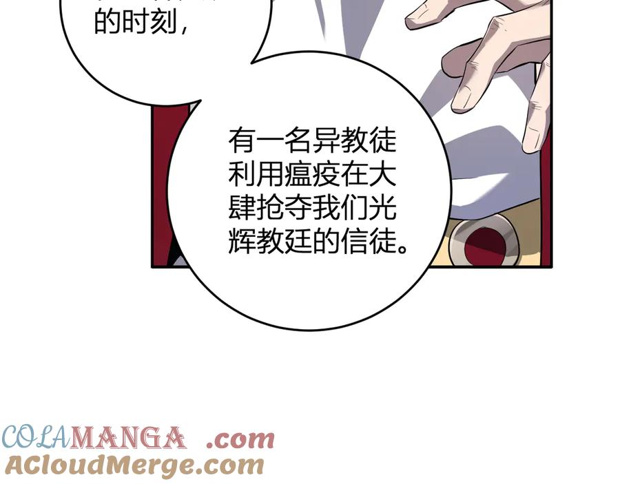 《全民末日：我，病毒君王》第43话 瘟疫教派与瘟疫之种！ 第97页
